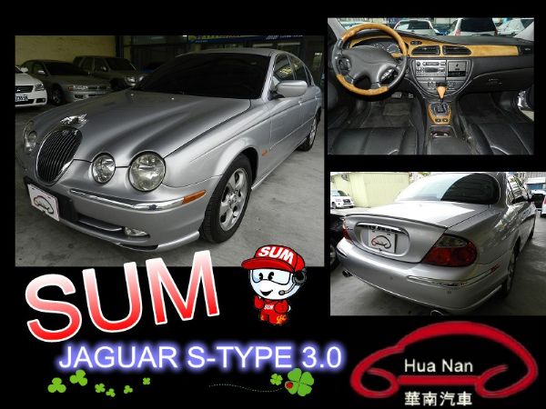 Jaguar 捷豹S-Type 銀3.0 照片1