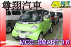 台中市MCC  SMART 0.6 SMART 斯麥特 / For Two中古車