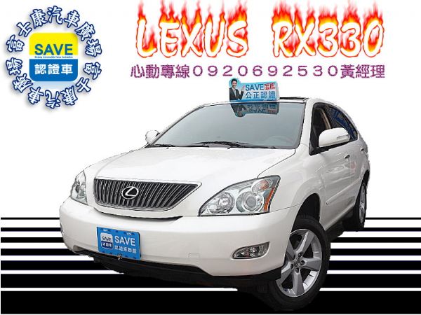 2006年 凌志 RX330 照片1