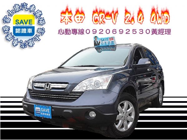 2008年 CR-V 2.4 4WD 照片1