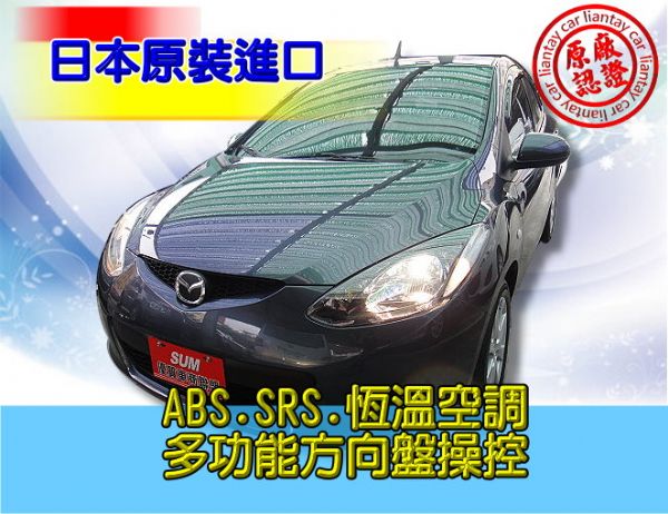 SUM聯泰汽車09年 MAZDA2 照片1