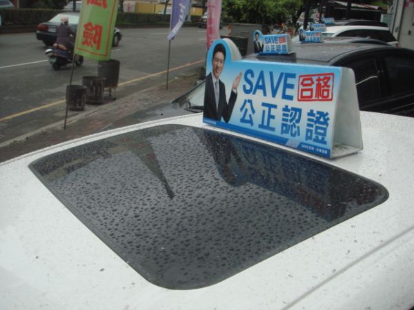 巨大汽車save認證車 照片6