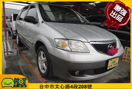 2004 Mazda 馬自達 MPV 照片1