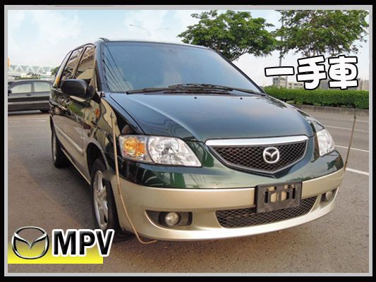 【高鐵汽車】2002 馬自達  MPV  照片1