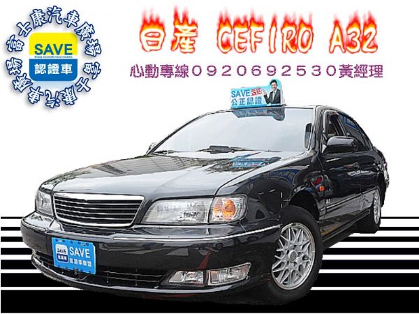 2000年 日產 CEFIRO A32  照片1