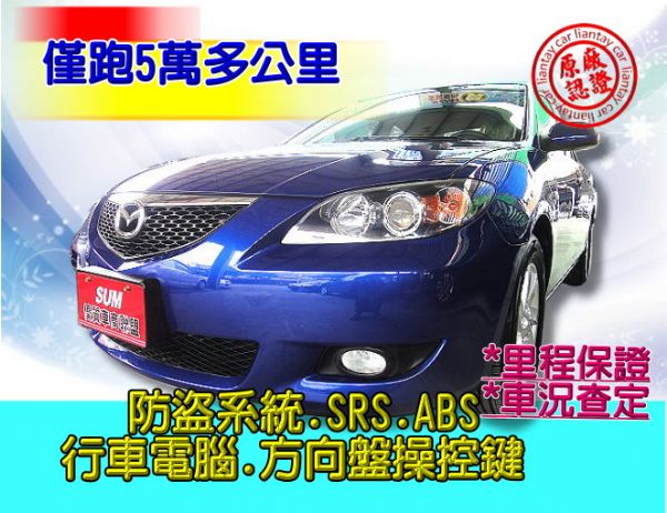 SUM聯泰汽車2005年 MAZDA3  照片1