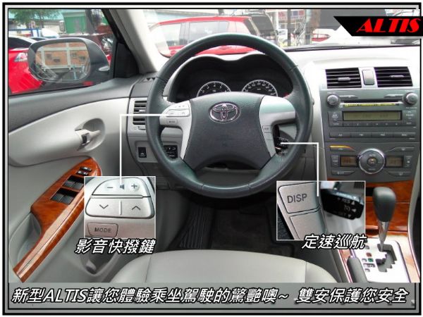 08新型ALTIS-1.8-定速~電動椅 照片6