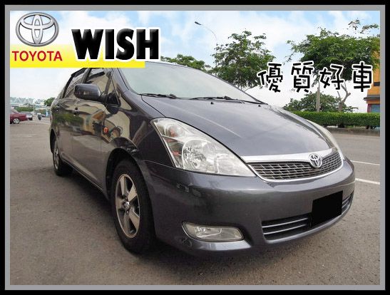 【高鐵汽車】2005 豐田 WISH  照片1