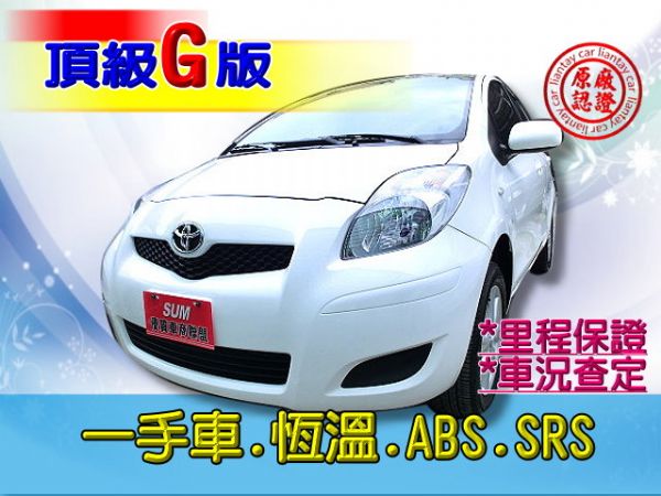 SUM 聯泰汽車2009 YARIS 照片1