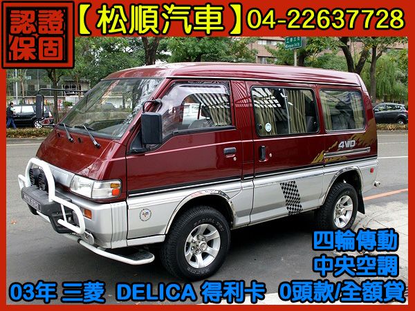 03年 三菱 DELICA得利卡 4WD 照片1