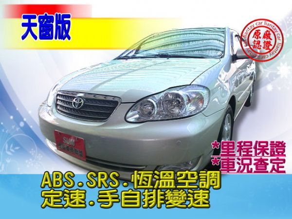 SUM聯泰汽車04年 ALTIS 照片1