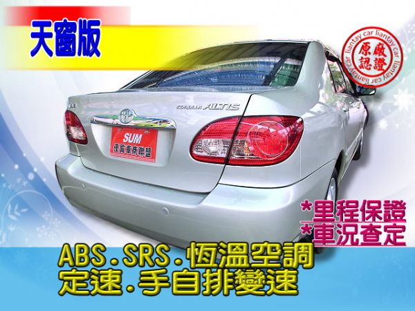 SUM聯泰汽車04年 ALTIS 照片10