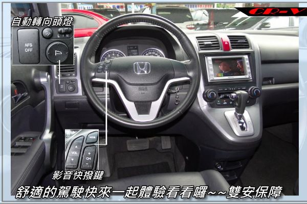 09年CR-V-2.4旗艦~4WD 照片6