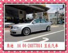 台中市奧迪 A4 1.8T AUDI 奧迪 / A4中古車