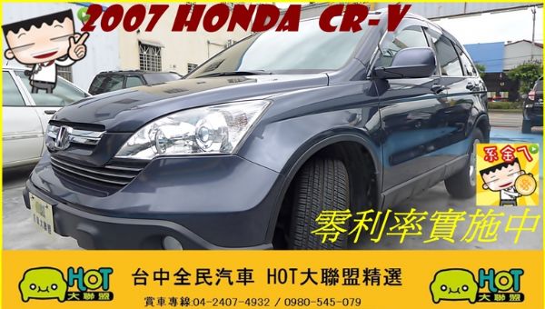 CR-V三代 一萬元交車專案實施中 照片1