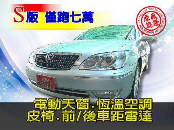 SUM 聯泰汽車2005 CAMRY 照片1