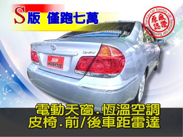 SUM 聯泰汽車2005 CAMRY 照片10