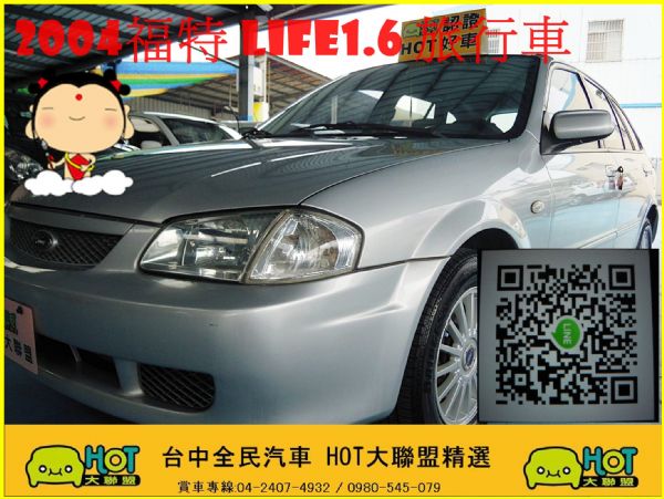 2004福特旅行車LIFE1.6一萬交車 照片1