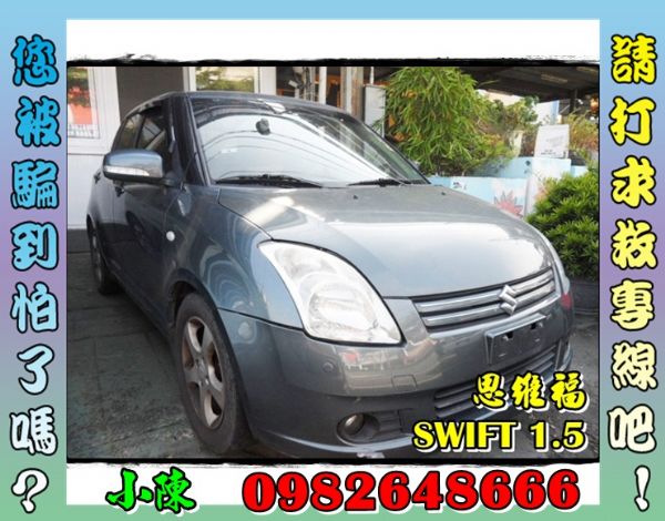 鈴木 SUZUKI 思微福 SWIFT  照片1