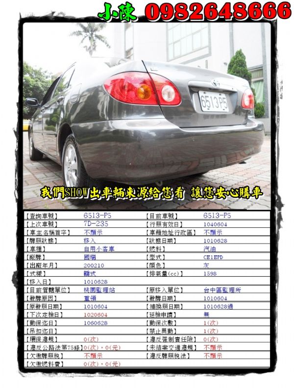 02年豐田 ALTIS 1.6 照片2