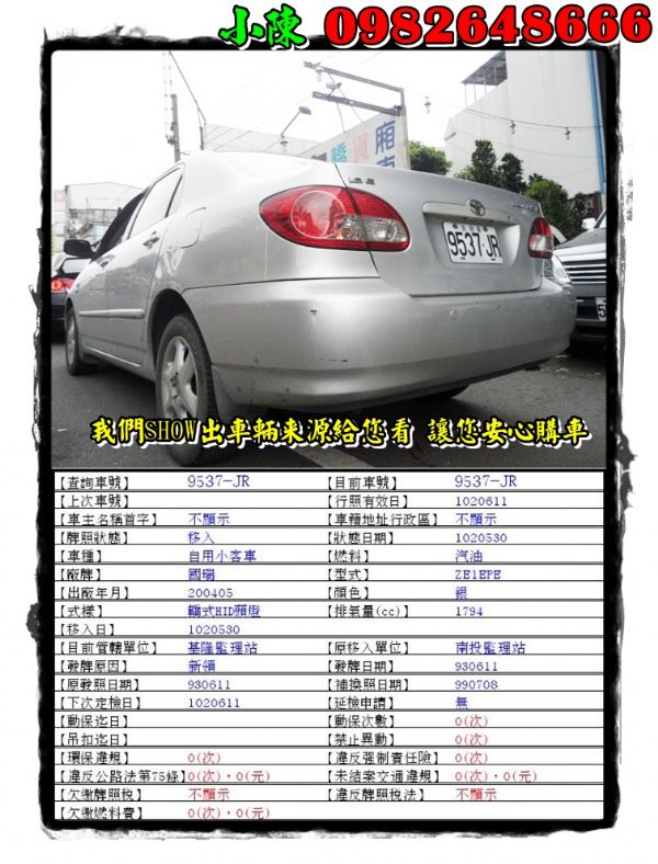 04年豐田 ALTIS 1.8 銀 照片2