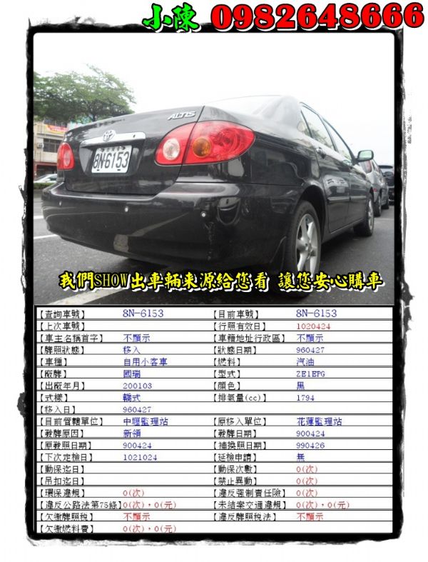 02年豐田 ALTIS 1.8G 黑 照片2