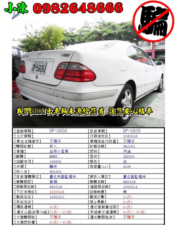 00年中華賓士BENZ CLK320 照片2