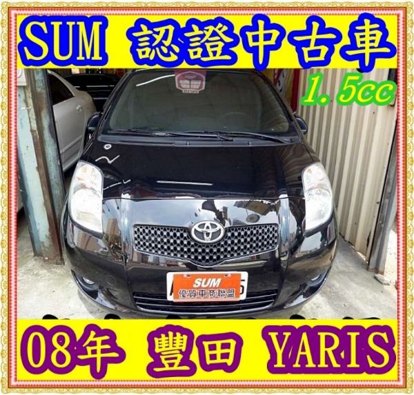 08年 豐田 YARIS 1.5 照片1