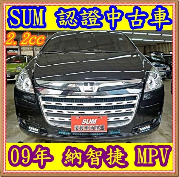 09年 納智捷 MPV 2.2 照片1