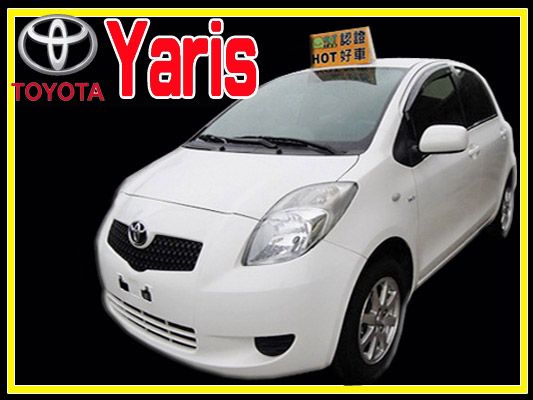 【高鐵汽車】2008 豐田 Yaris  照片1