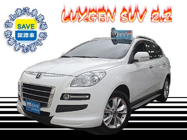 2013年 LUXGEN SUV 2.2 照片1