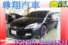 台中市 Accord K11  HONDA 台灣本田 / Accord中古車