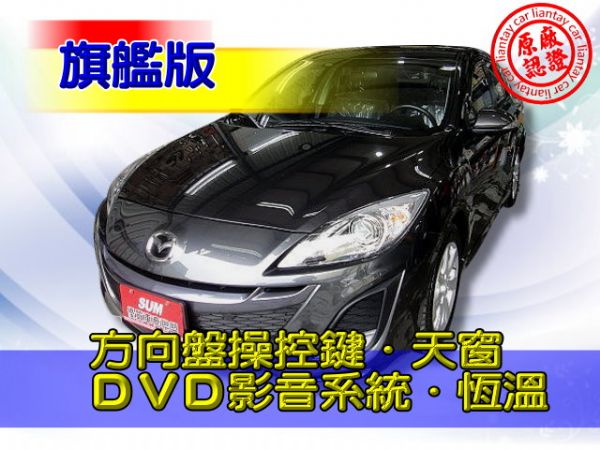 SUM聯泰汽車10年 MAZDA3 照片1