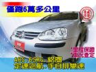 台中市SUM 聯泰汽車2006年GOLF CL VW 福斯 / Golf中古車