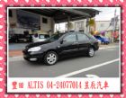 台中市TOYOTA/豐田 AITIS TOYOTA 豐田 / Altis中古車