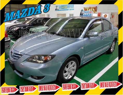 馬自達 2005 MAZDA 3 1.6 照片1