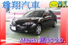 台中市Mazda 馬自達馬3S MAZDA 馬自達 / 3中古車