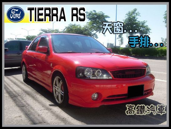 【高鐵汽車】2003 福特TIERRA  照片1