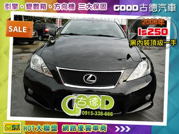 2006年Lexus Is250 照片1