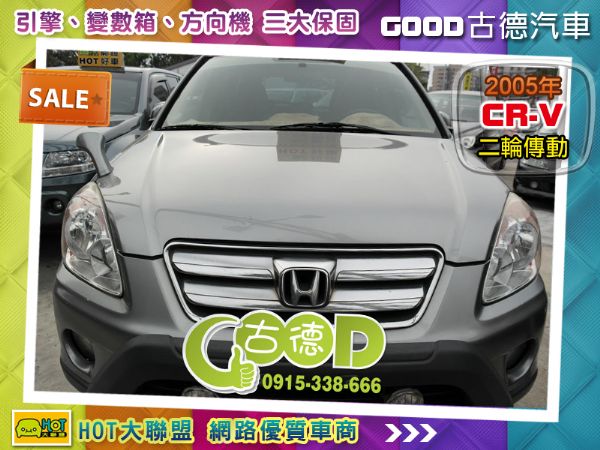 2005年Honda CR-V 照片1