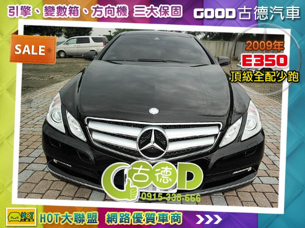 2009年Benz E350 頂級少跑  照片1