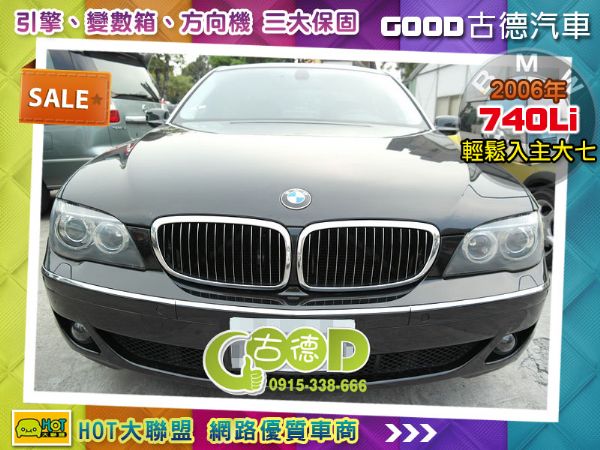 2006年Bmw 740Li 輕鬆入主 照片1