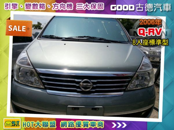 2006年Nissan Q-RV 8人座 照片1