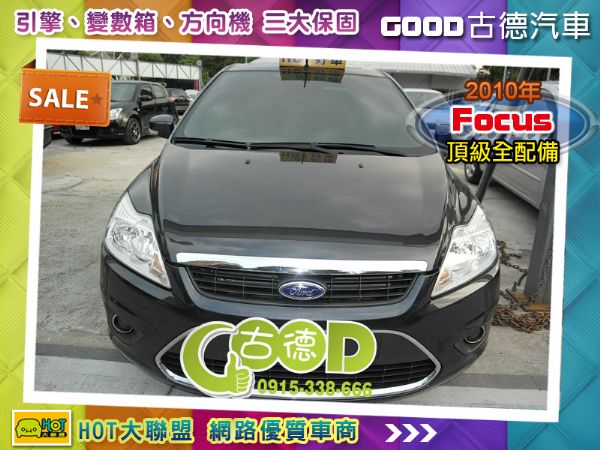 2010年Ford Focus頂級全配 照片1