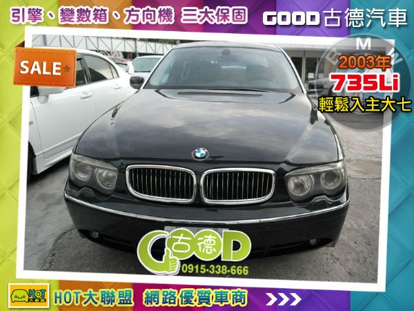 2003年BMW 735Li 輕鬆入主 照片1