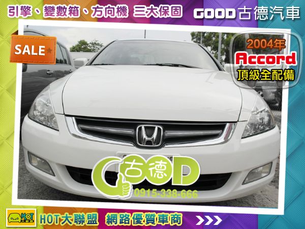 2004年Honda Accord 頂級 照片1