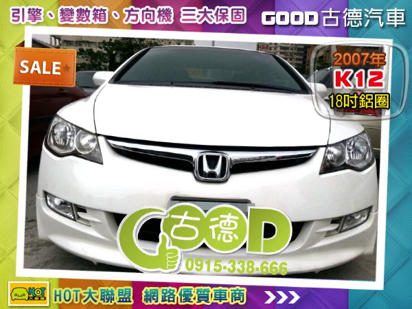 2007年Civic K12 18吋鋁圈 照片1