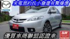 桃園市馬5 MAZDA 馬自達 / 5中古車