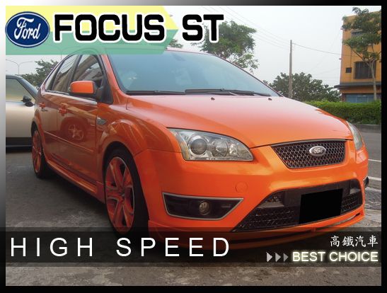 2006 福特 正FOCUS ST  照片1