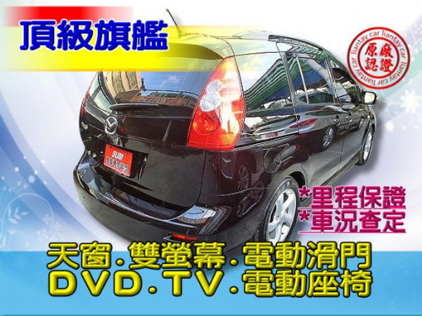 SUM聯泰汽車 2008年 馬5 照片10